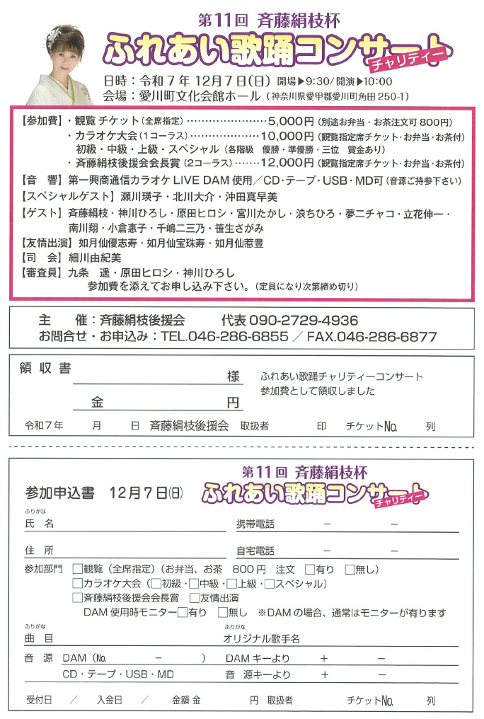 ふれあい歌踊チャリティーコンサート 参加用紙